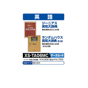 カシオ XS-TA06MC 電子辞書追加コンテンツ(マイクロSDカード版