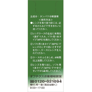 オフテクス クレンスター 5mL FC869MP-イメージ2