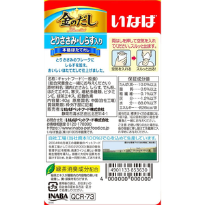 いなば 金のだしパウチ ささみしらす40g FCU3037-イメージ2