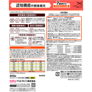 ペットライン メディファスアドバンス 認知機能の健康維持 7歳頃から チキン&フィッシュ味 200g FC193RY-MFA-19-イメージ4
