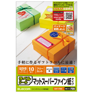 エレコム スーパーファイン用紙ラベル はがきサイズ ホワイト EDT-FHKI-イメージ2
