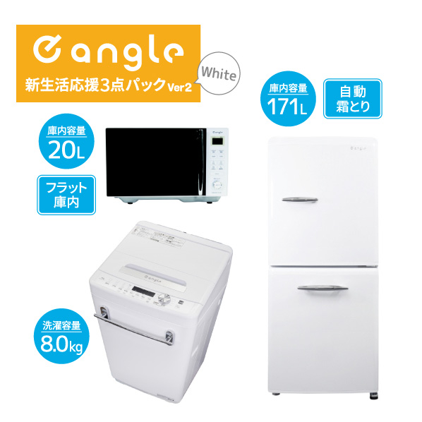 e angleパック ver2