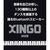 OPUS ONE 踊るロボットスピーカー Xingo(シンゴ) OP19154-イメージ2