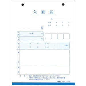日本法令 欠勤届 F818553-イメージ2