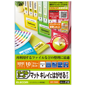 エレコム フリーカットラベル スーパーファイン用紙(再剥離タイプ) EDT-FHKS-イメージ2