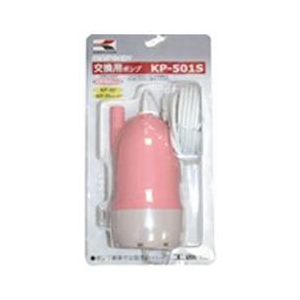 工進 交換用ポンプ KP-501S 工進 交換用ポンプ KP-501S