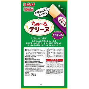 いなば ちゅーるテリーヌ さつまいも 15g×4P FCE506R-イメージ2