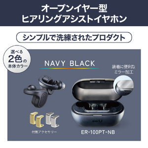 カシオ ヒヤリングアシストイヤフォン earU ネイビーブラック ER-100PT-NB-イメージ9