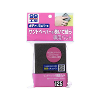ソフト99 サンドペ-パ-用研磨パッド FC48773-09125