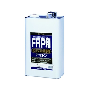 サンデーペイント FRP用ポリベスト洗浄剤アセトン 4L FC822ET-8186524-イメージ1