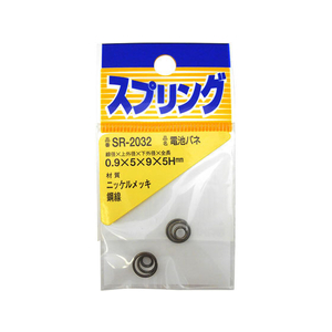 WAKI(和気産業) ニッケル電池バネ 0.9×5×9mm×5H FC22061-SR-2032-イメージ1