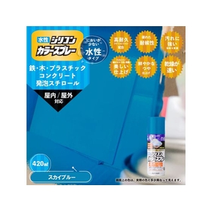 カンペハピオ 水性シリコンカラースプレー スカイブルー 420ml FCB325M-イメージ2