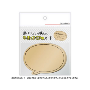 タカ印 手書きPOP用カード 丸吹出し型 クラフト 10枚 FC142MR-16-1763-イメージ3