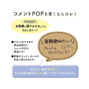 タカ印 手書きPOP用カード 丸吹出し型 クラフト 10枚 FC142MR-16-1763-イメージ4