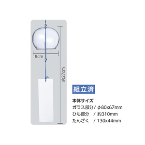アーテック ガラス風鈴 FC879RD-13317-イメージ2