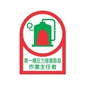 日本緑十字社 ヘルメット用ステッカー 第一種圧力容器~作業主任者 10枚組オレフィン FC571EW-8151365