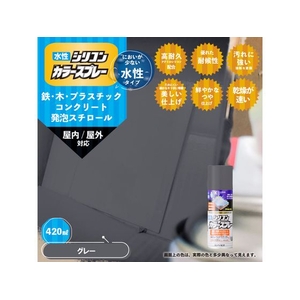 カンペハピオ 水性シリコンカラースプレー グレー 420ml FCB326M-イメージ2