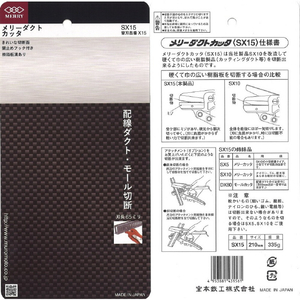 メリー ダクトカッタＳＸ１５ SX15-イメージ6