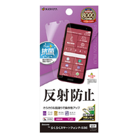 ラスタバナナ らくらくスマートフォン(F-53E)用反射防止 さらさらプラス フィルム クリア TR4653F53E