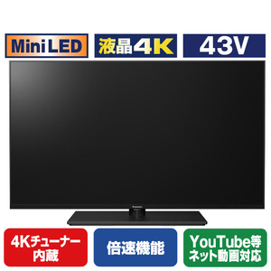 パナソニック TV-43W95C 43型 4K対応液晶テレビ VIERA |エディオン公式通販
