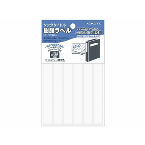 コクヨ タックタイトル樹脂ラベル 無地 ファイルタイトル 12×120mm 60片 FCV3997-ﾀ-S70-54W-イメージ1