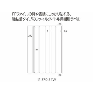 コクヨ タックタイトル樹脂ラベル 無地 ファイルタイトル 12×120mm 60片 FCV3997-ﾀ-S70-54W-イメージ2