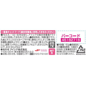 アイシア MiawMiaw とびきり♪ ささみ 60g FC838PM-MT-5-イメージ2