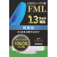 エコデバイス LEDコンパクト形 FML13W相当 昼光色 EFML13LED-N