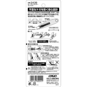 オルファ セーフティカッターコンパクト FC426PL-243B-イメージ3