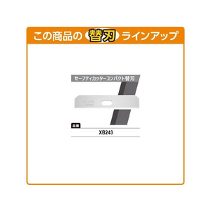 オルファ セーフティカッターコンパクト FC426PL-243B-イメージ6