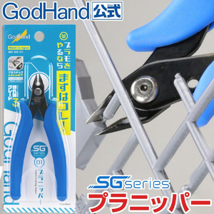 ゴッドハンド SGシリーズ プラニッパー GH-SG-01 両刃仕様 ゴッドハンド GHSG01ﾌﾟﾗﾆﾂﾊﾟ-N-イメージ1