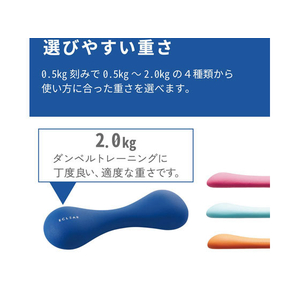 エレコム エクリア スポーツ スリムダンベル 2.0kg FC60996HCF-DBS20BU-イメージ5