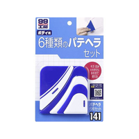 ソフト99 99工房 パテヘラ 6マイセット 6枚 FC48776-09141