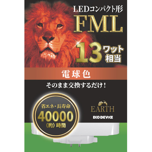 エコデバイス LEDコンパクト形 FML13W相当 電球色 EFML13LED-W-イメージ1