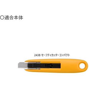 オルファ セーフティカッターコンパクト 替刃 10枚 FC427PL-XB243-イメージ3