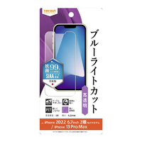 レイアウト iPhone 14 Plus/13 Pro Max用フィルム 衝撃吸収 ブルーライトカット 光沢 抗菌・抗ウイルス RTP38FDM