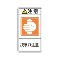 日本緑十字社 緑十字/ 注意・挟まれ注意 37(小) 70×38mm 10枚組 注意･挟まれ注意粘着シール70380.09 FC473GG-8151265