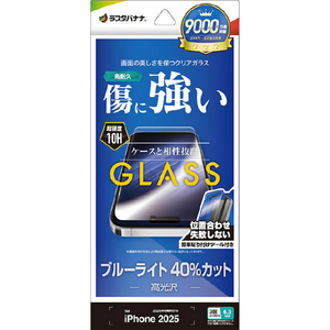 ラスタバナナ iPhone17 Pro用ガラスフィルムＢＬＣ治具付 クリア GST4942IP5B-イメージ1