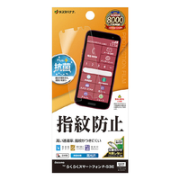 ラスタバナナ らくらくスマートフォン(F-53E)用光沢防指紋フィルム クリア G4654F53E