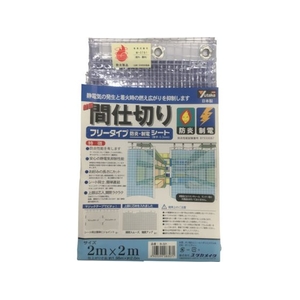 ユタカメイク シート 簡易間仕切り防炎・制電 2m×2m クリア 22透明0.312 FC005KP-3675092-イメージ1