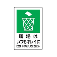 トラスコ中山 TRUSCO 2ケ国語 JIS規格安全標識 職場はいつもキレイに FC959GR-7683952