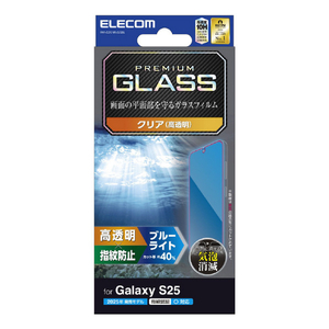 エレコム Galaxy S25用ガラスフィルム 高透明 ブルーライトカット PM-G251FLGGBL-イメージ1