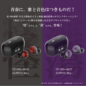 AVIOT トゥルーワイヤレスイヤホン【物語シリーズコラボ】 怪(カイ) TE-D01V-MGK-イメージ3