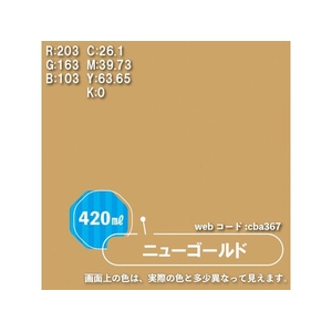 カンペハピオ 水性シリコンカラースプレー ニューゴールド 420ml FCB328M-イメージ3