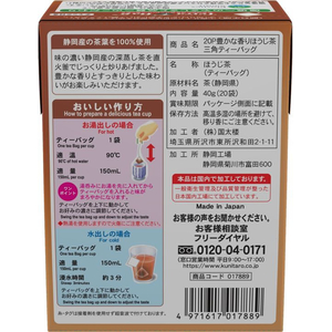 アバンス 豊かな香りほうじ茶 三角ティーバッグ 20P FCE594T-17889-イメージ4
