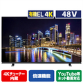 TOSHIBA/REGZA 48V型4Kチューナー内蔵4K対応有機ELテレビ X8900Kシリーズ 48X8900K