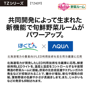 AQUA 420L 4ドア冷蔵庫 TZシリーズ サテンシルバー AQR-TZ42P(S)-イメージ14