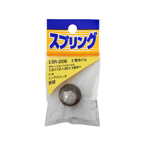 WAKI(和気産業) ニッケル電池バネ 1.0×12×20mm×18H FC22065-SR-2036-イメージ1