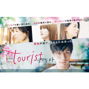 TCエンタテインメント tourist ツーリスト DVD-BOX 【DVD】 TCED6048-イメージ1