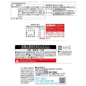 三幸製菓 三幸の柿の種 梅ざらめ 118g FCJ968J-イメージ2